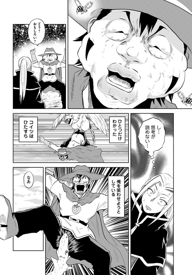 失格王子の成り上がり冒険譚 第22話 - Page 8