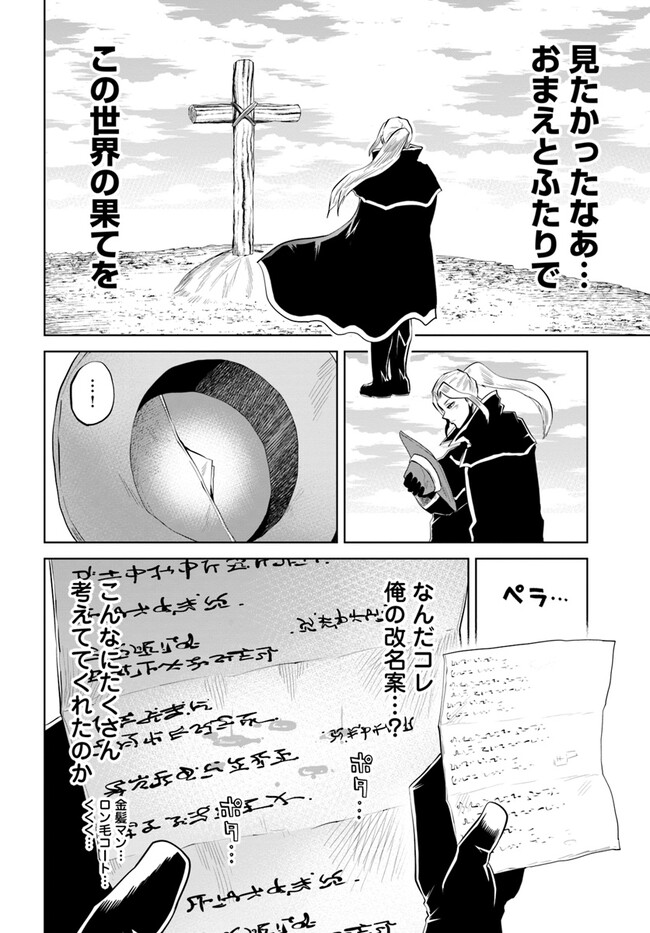 失格王子の成り上がり冒険譚 第22話 - Page 24