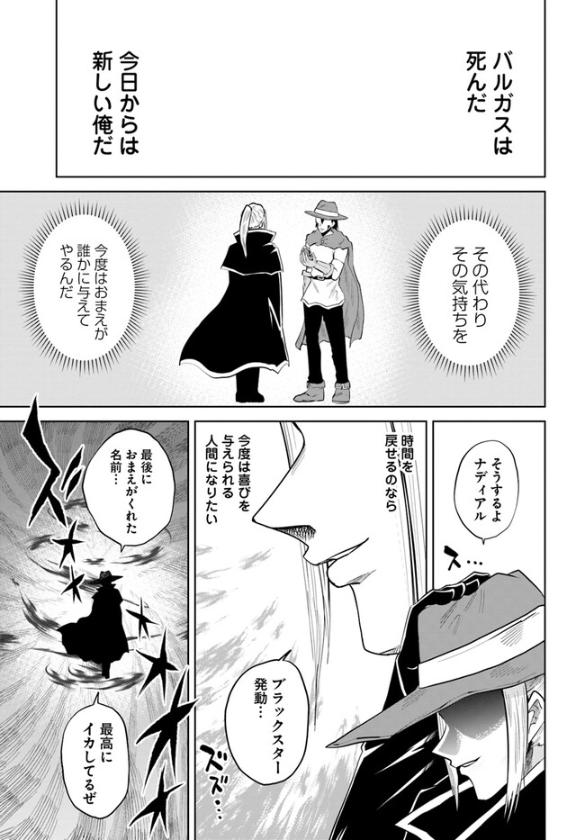 失格王子の成り上がり冒険譚 第22話 - Page 27
