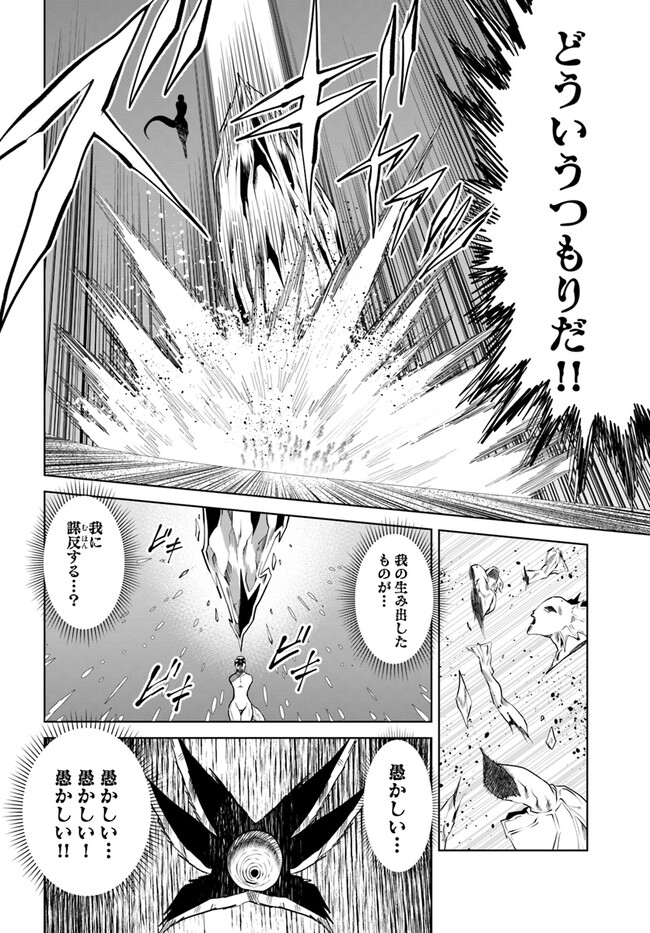 失格王子の成り上がり冒険譚 第23話 - Page 16