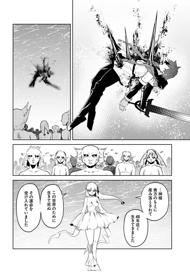 失格王子の成り上がり冒険譚 第23話 - Page 20