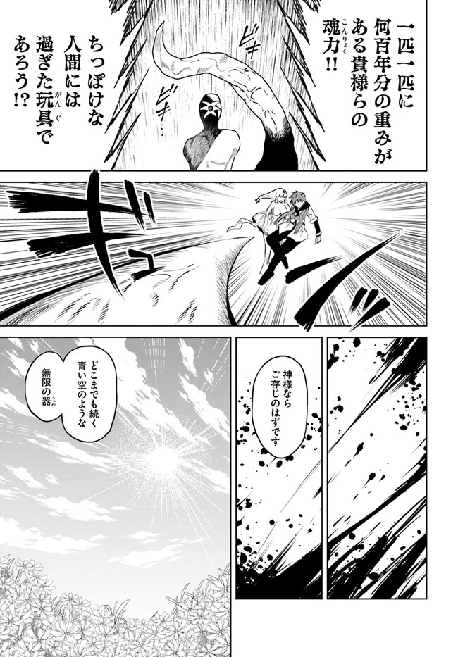 失格王子の成り上がり冒険譚 第23話 - Page 25