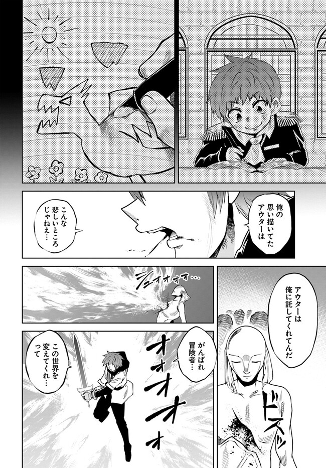 失格王子の成り上がり冒険譚 第24話 - Page 6