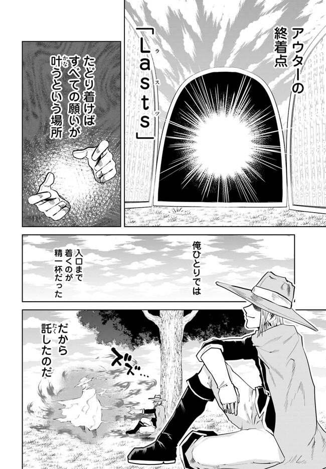 失格王子の成り上がり冒険譚 第26話 - Page 2