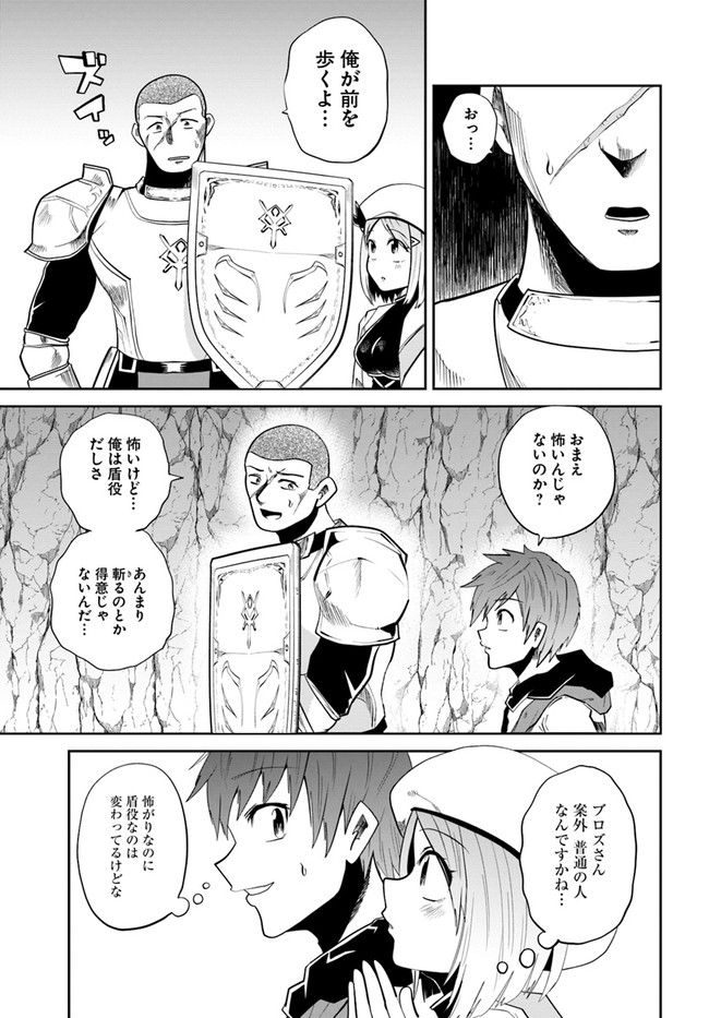 失格王子の成り上がり冒険譚 第3話 - Page 3