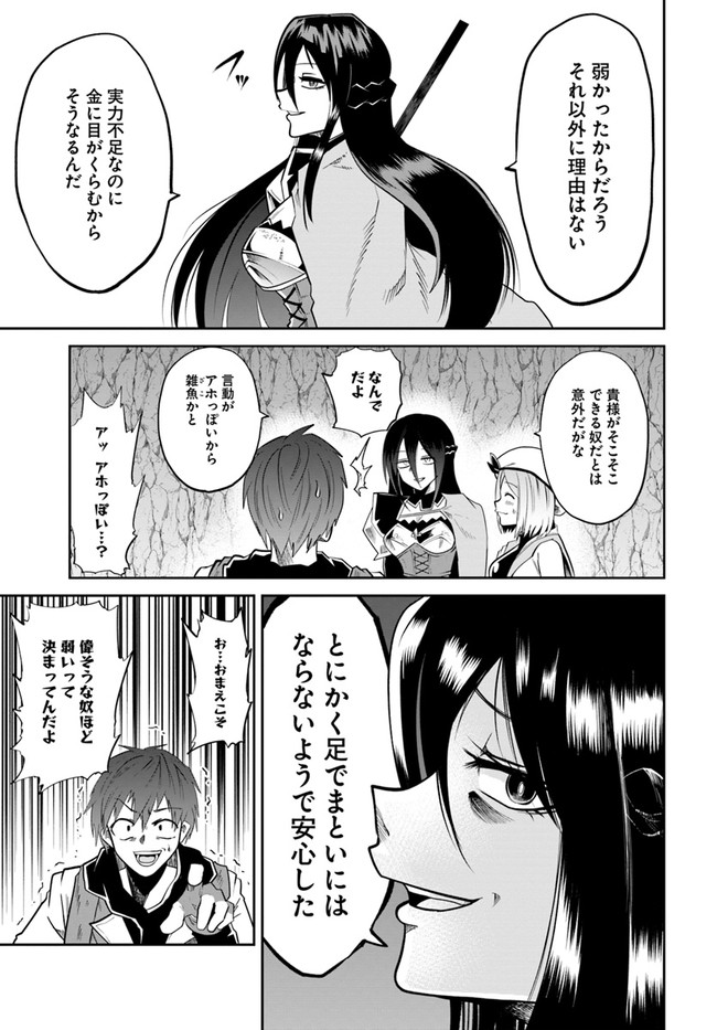 失格王子の成り上がり冒険譚 第3話 - Page 9