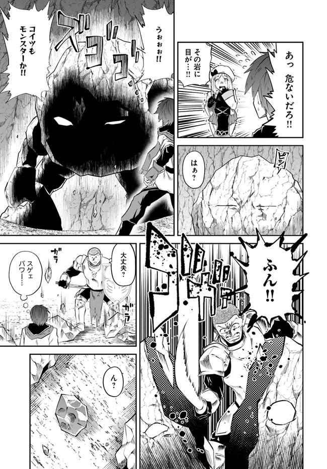 失格王子の成り上がり冒険譚 第3話 - Page 19