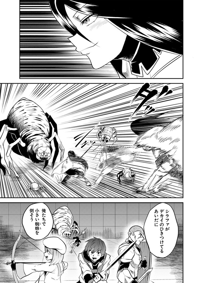 失格王子の成り上がり冒険譚 第4話 - Page 3