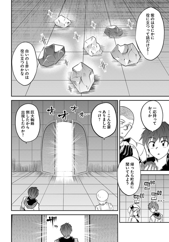 失格王子の成り上がり冒険譚 第4話 - Page 16