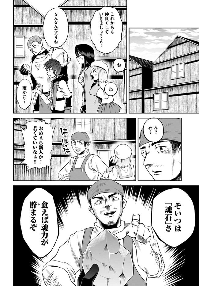 失格王子の成り上がり冒険譚 第4話 - Page 18