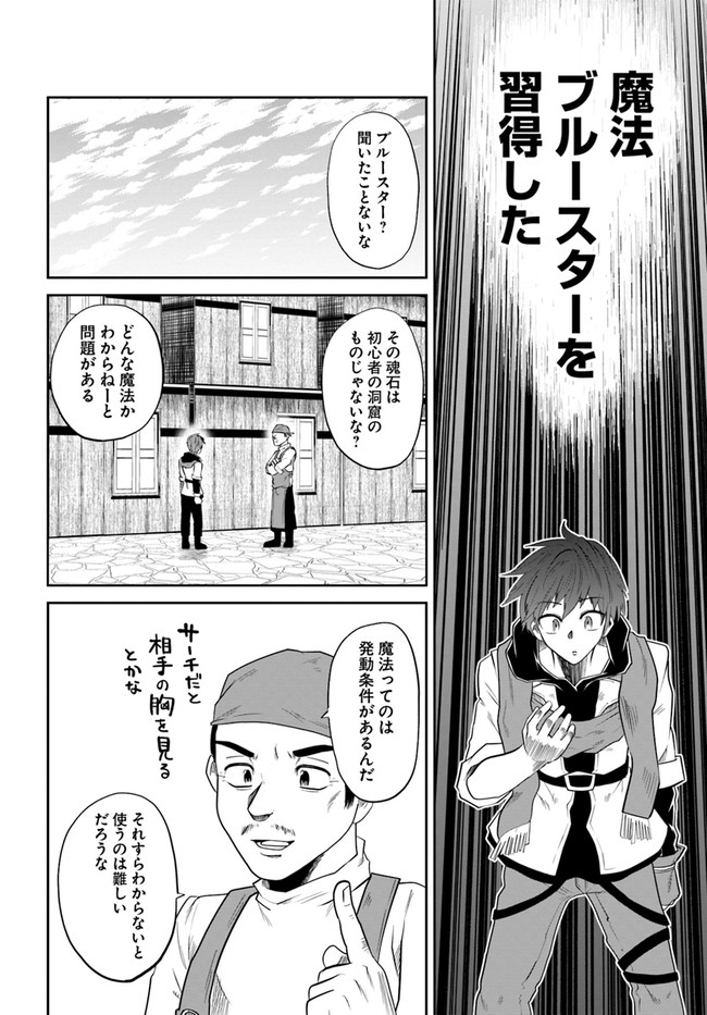 失格王子の成り上がり冒険譚 第4話 - Page 22