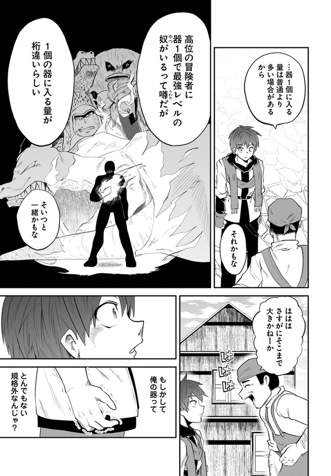 失格王子の成り上がり冒険譚 第4話 - Page 27