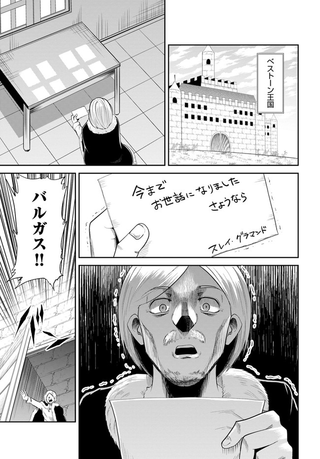 失格王子の成り上がり冒険譚 第4話 - Page 29