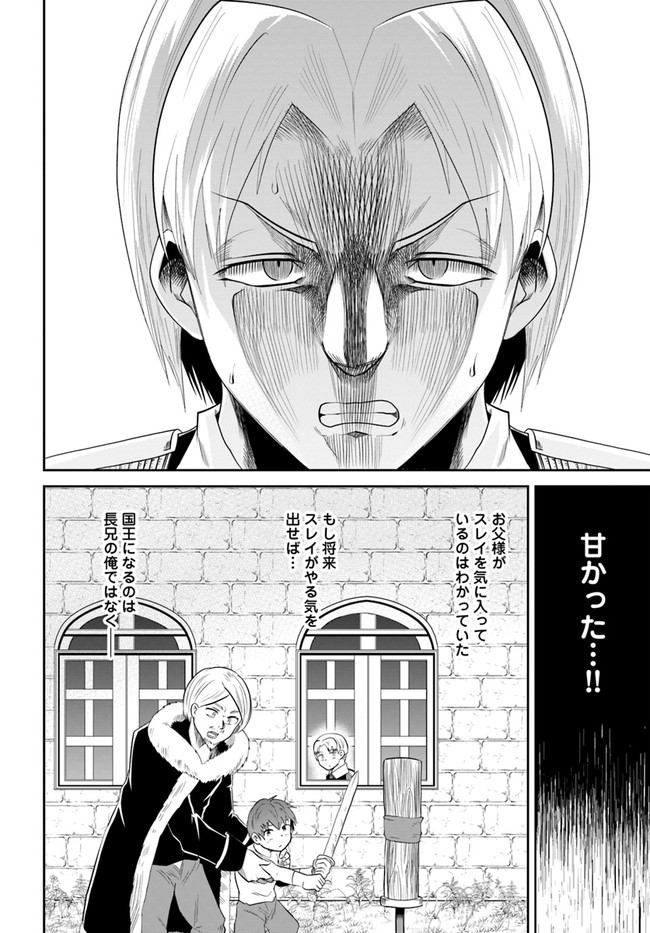 失格王子の成り上がり冒険譚 第4話 - Page 32