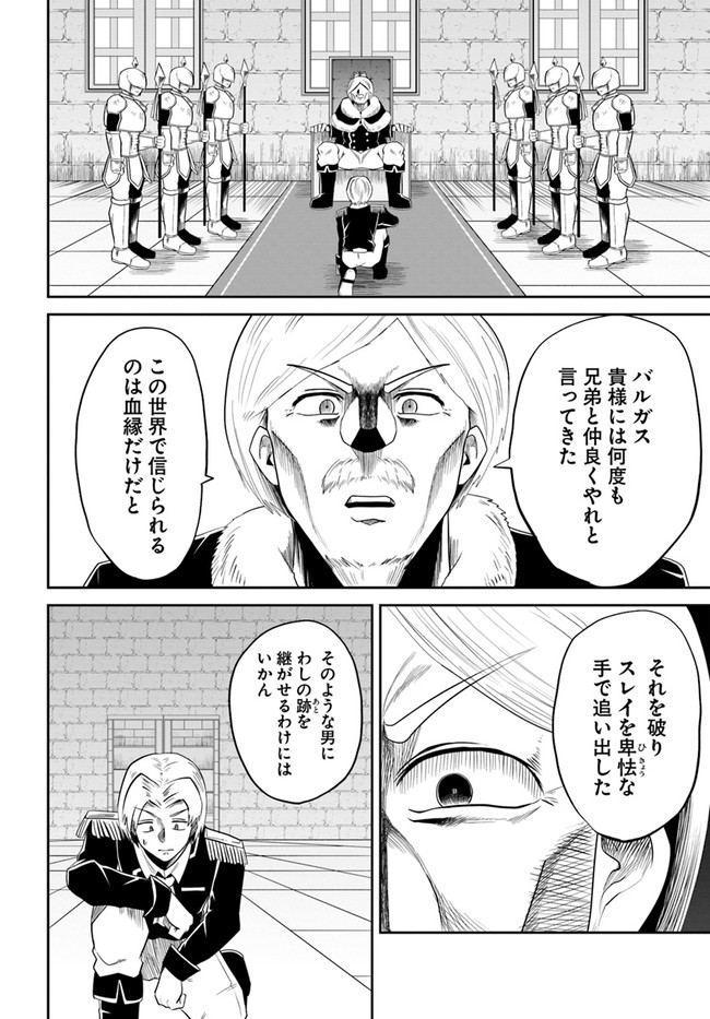 失格王子の成り上がり冒険譚 第4話 - Page 34