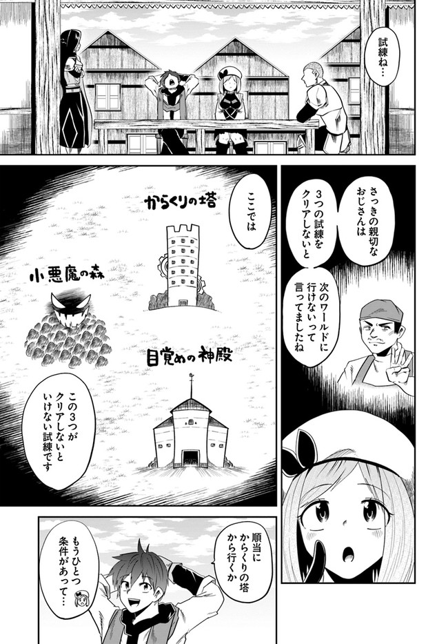 失格王子の成り上がり冒険譚 第5話 - Page 1