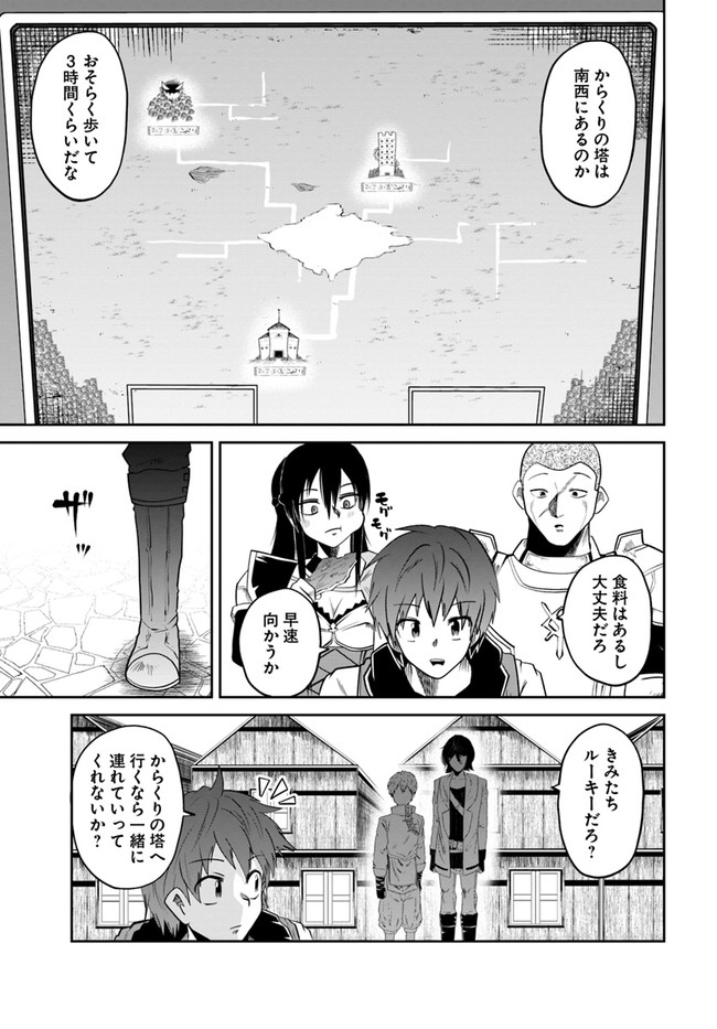 失格王子の成り上がり冒険譚 第5話 - Page 7