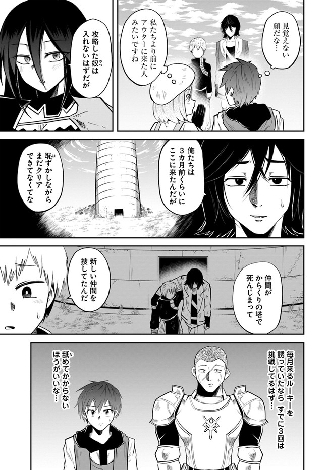 失格王子の成り上がり冒険譚 第5話 - Page 9
