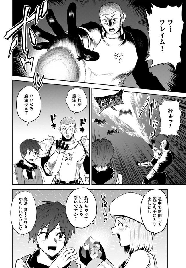 失格王子の成り上がり冒険譚 第5話 - Page 24
