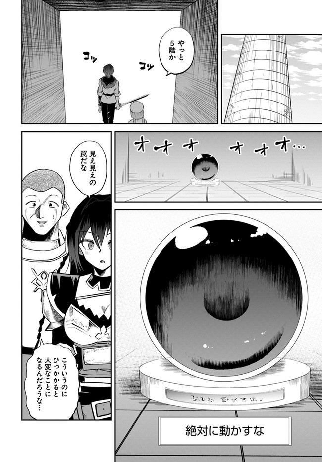 失格王子の成り上がり冒険譚 第5話 - Page 26