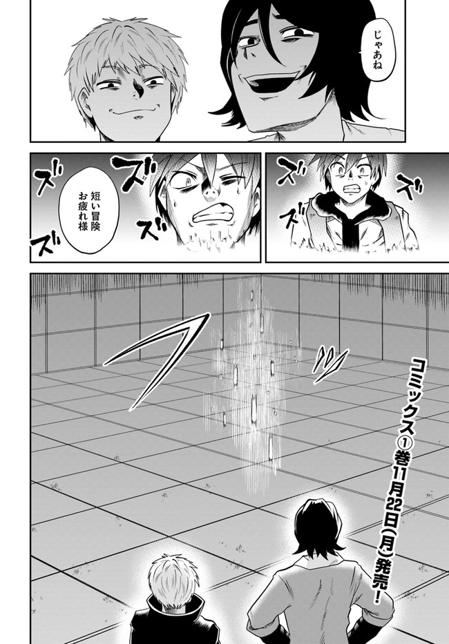 失格王子の成り上がり冒険譚 第5話 - Page 36