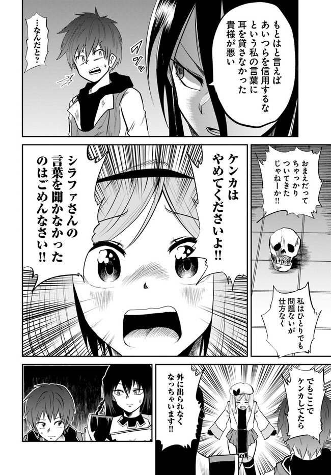 失格王子の成り上がり冒険譚 第6話 - Page 6