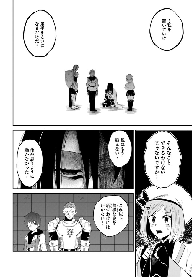 失格王子の成り上がり冒険譚 第6話 - Page 22