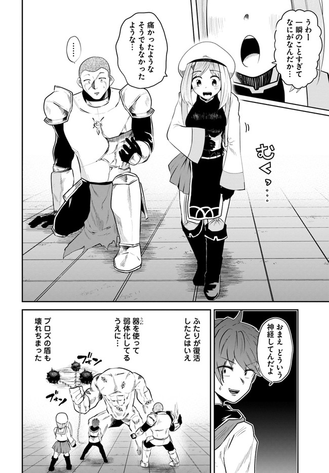失格王子の成り上がり冒険譚 第7話 - Page 2