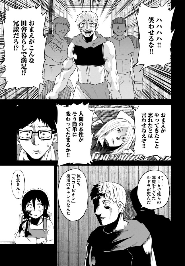 失格王子の成り上がり冒険譚 第7話 - Page 17