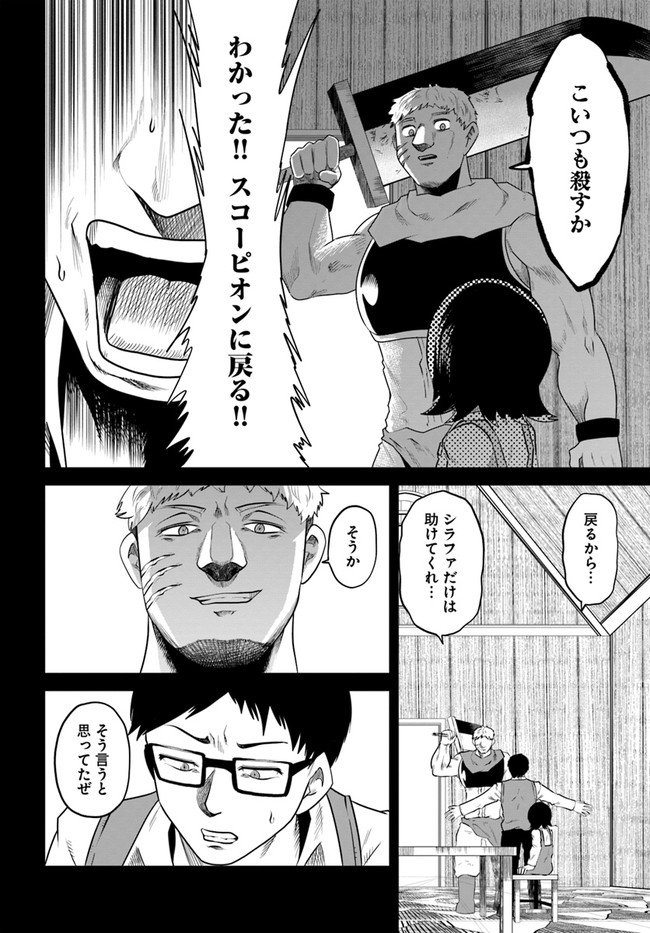 失格王子の成り上がり冒険譚 第7話 - Page 18