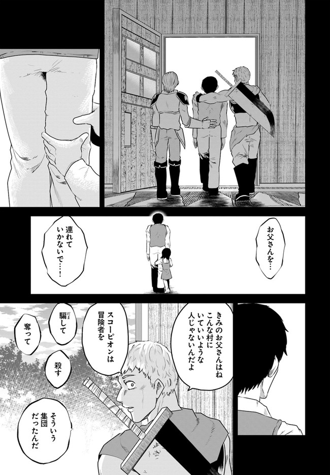失格王子の成り上がり冒険譚 第7話 - Page 19