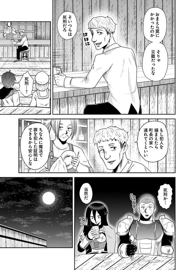 失格王子の成り上がり冒険譚 第8話 - Page 5