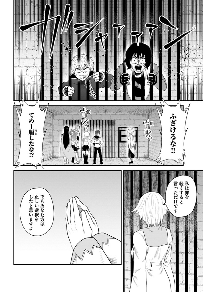 失格王子の成り上がり冒険譚 第8話 - Page 20