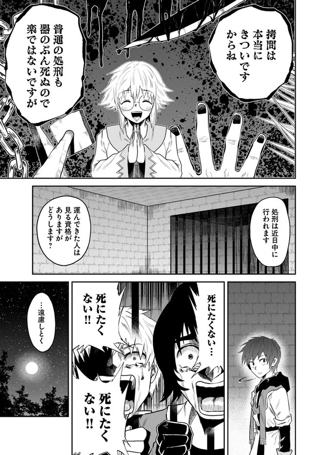 失格王子の成り上がり冒険譚 第8話 - Page 21