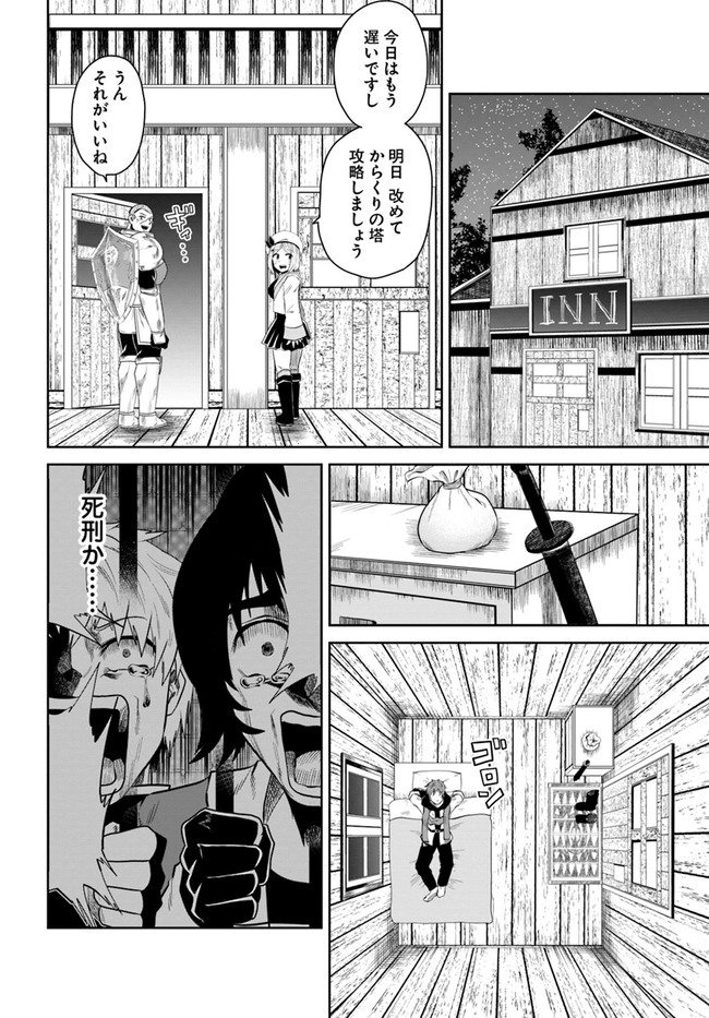 失格王子の成り上がり冒険譚 第8話 - Page 22