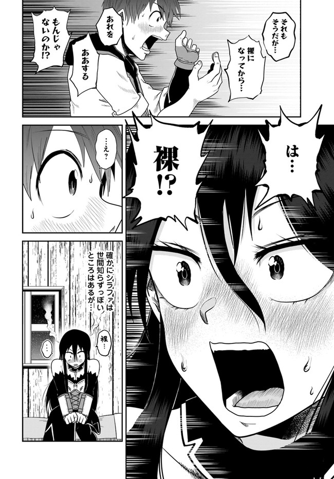 失格王子の成り上がり冒険譚 第9話 - Page 2