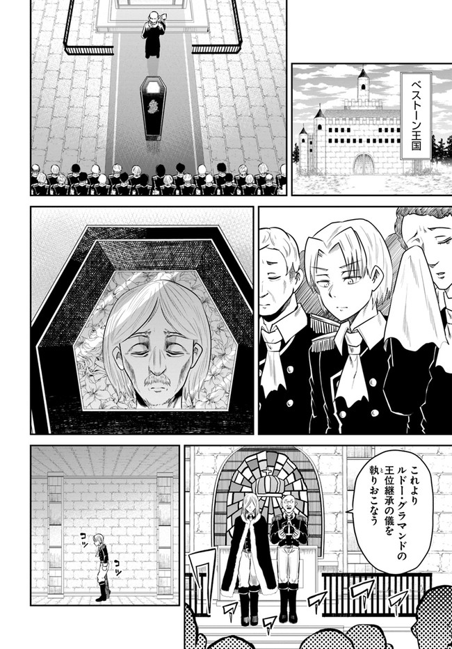 失格王子の成り上がり冒険譚 第9話 - Page 22