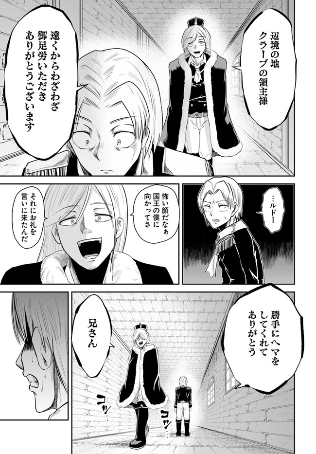 失格王子の成り上がり冒険譚 第9話 - Page 23