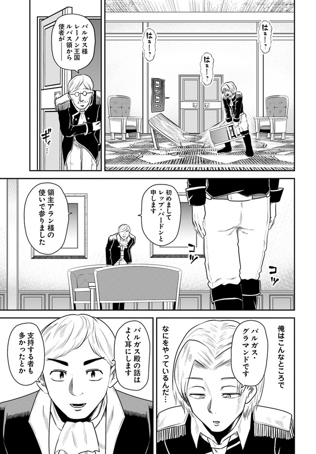 失格王子の成り上がり冒険譚 第9話 - Page 25