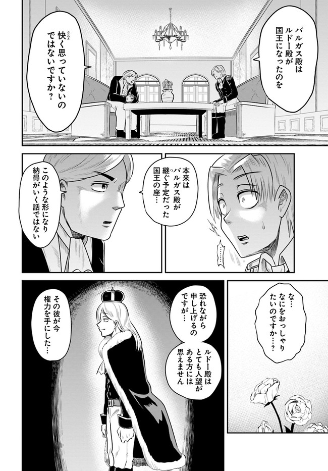 失格王子の成り上がり冒険譚 第9話 - Page 26