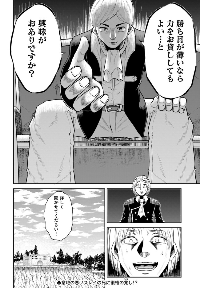 失格王子の成り上がり冒険譚 第9話 - Page 28
