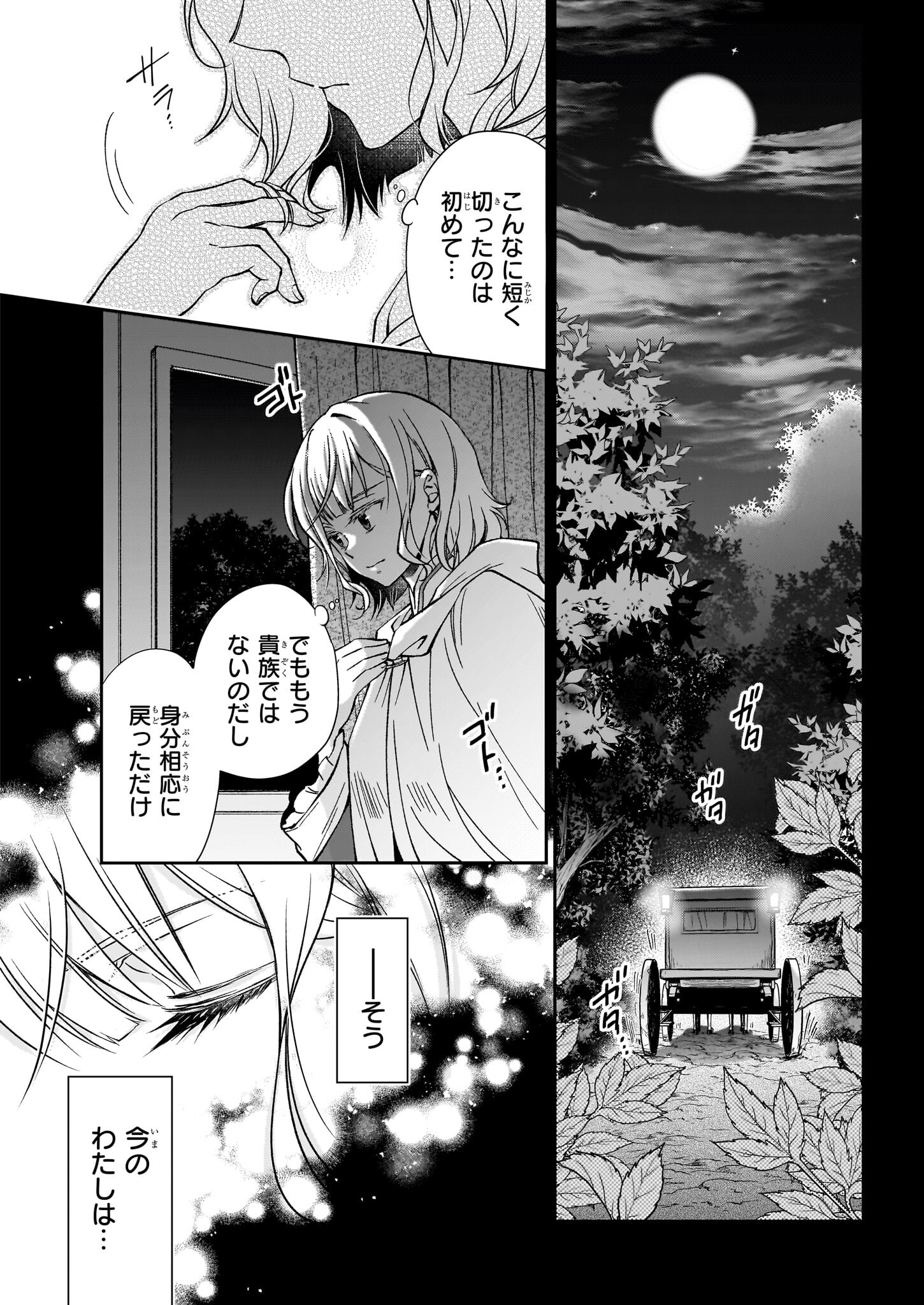 失格聖女の下克上 左遷先の悪魔な神父様になぜか溺愛されています 第1話 - Page 2