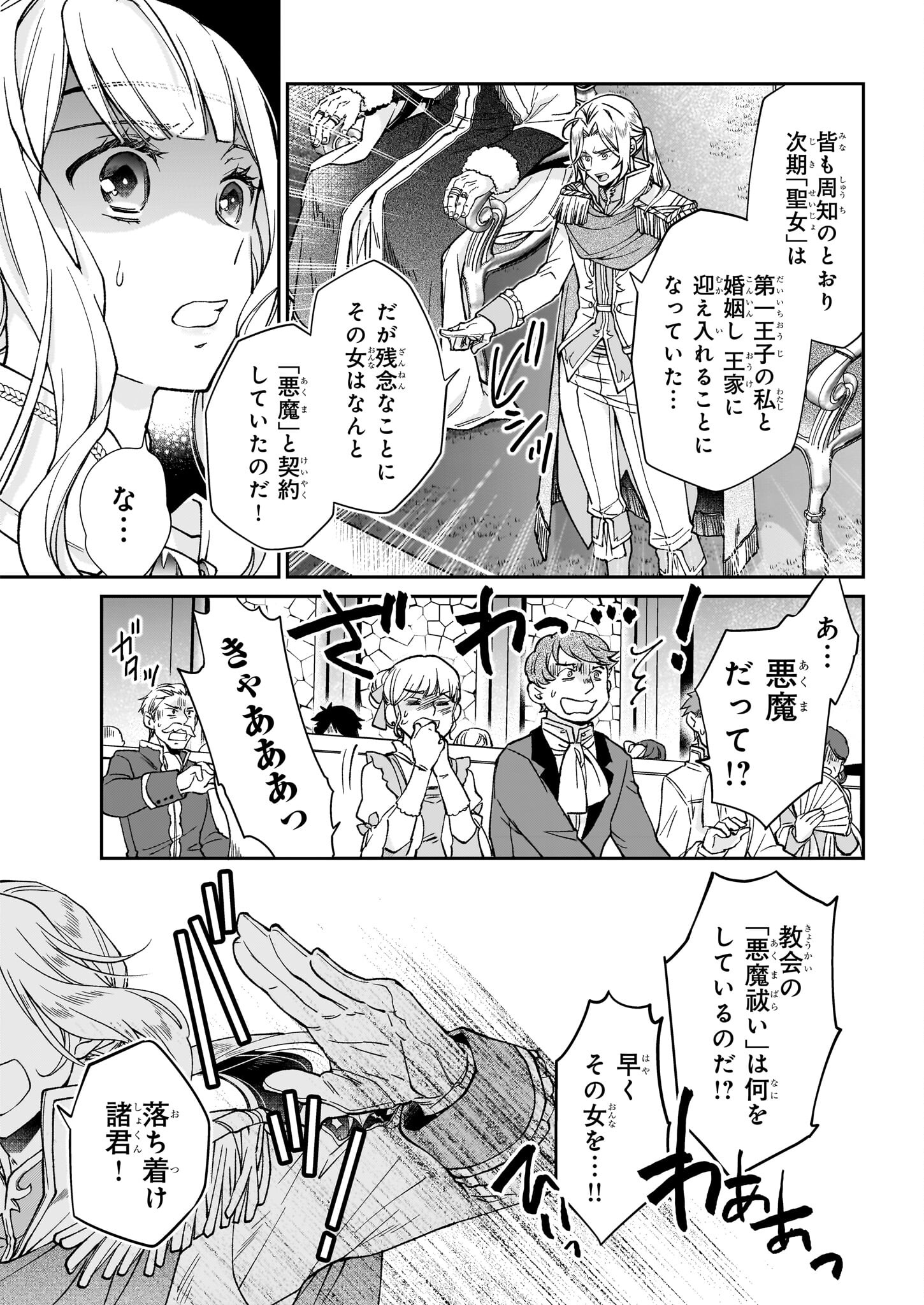 失格聖女の下克上 左遷先の悪魔な神父様になぜか溺愛されています 第1話 - Page 4