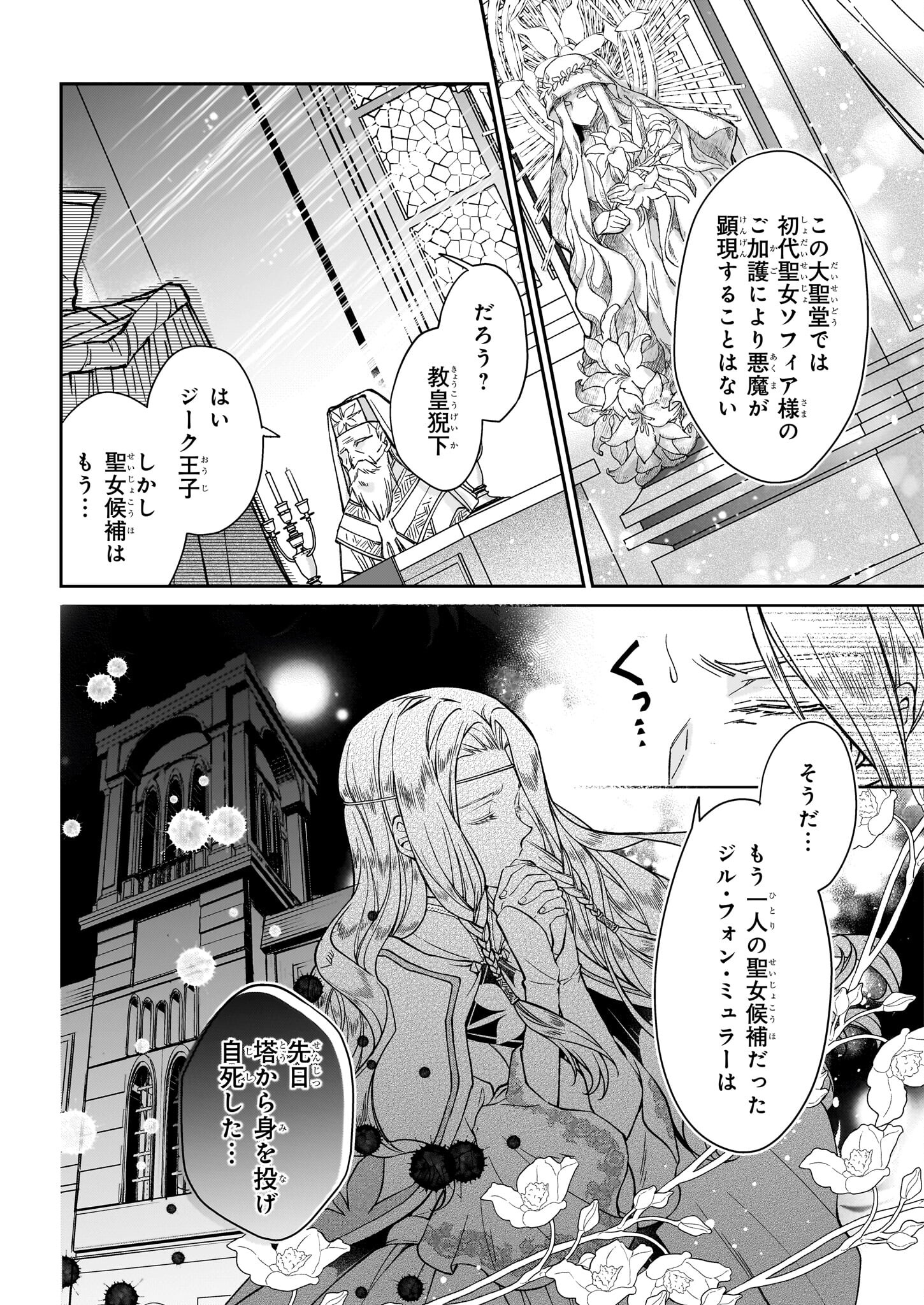 失格聖女の下克上 左遷先の悪魔な神父様になぜか溺愛されています 第1話 - Page 5