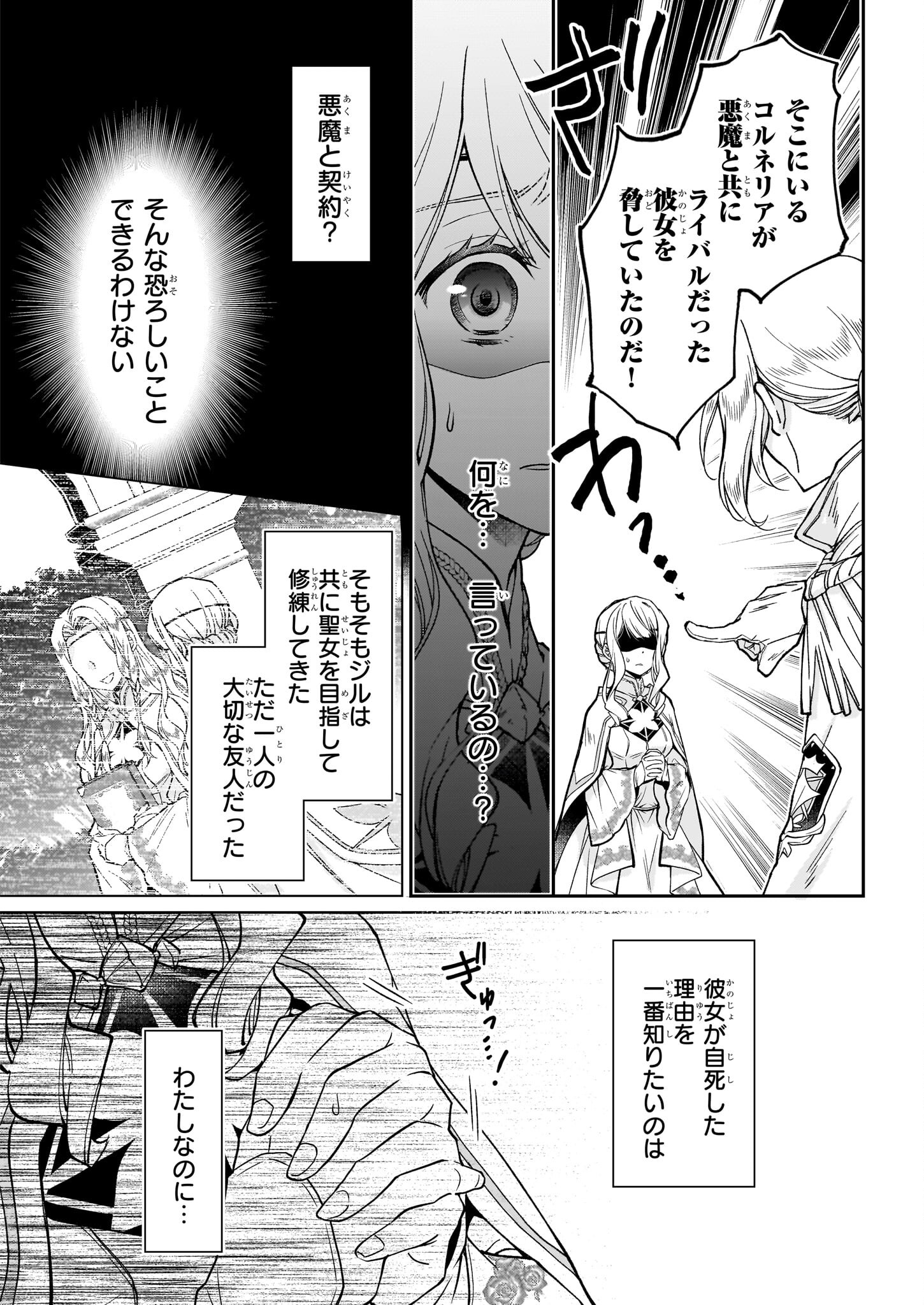 失格聖女の下克上 左遷先の悪魔な神父様になぜか溺愛されています 第1話 - Page 6