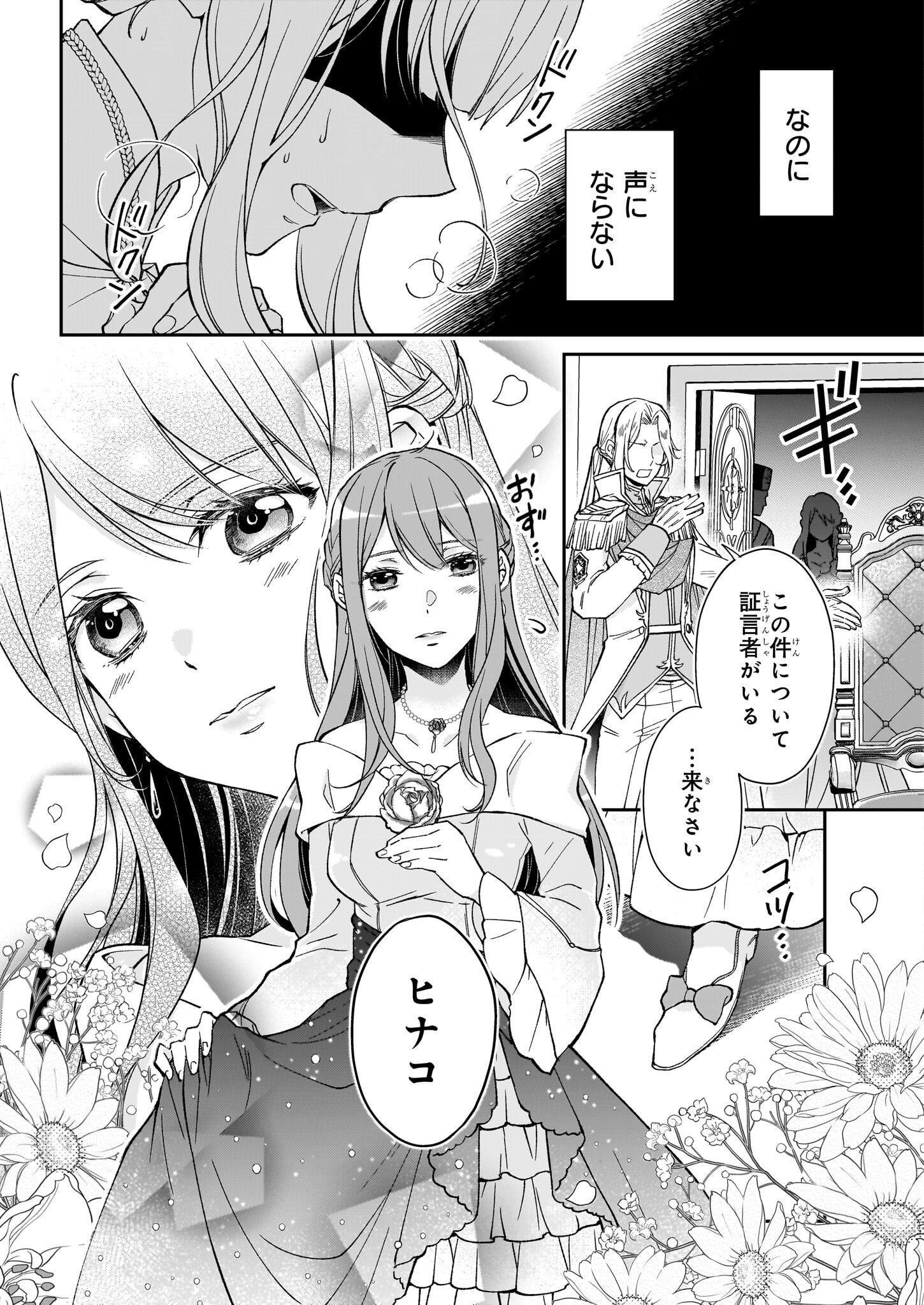 失格聖女の下克上 左遷先の悪魔な神父様になぜか溺愛されています 第1話 - Page 7