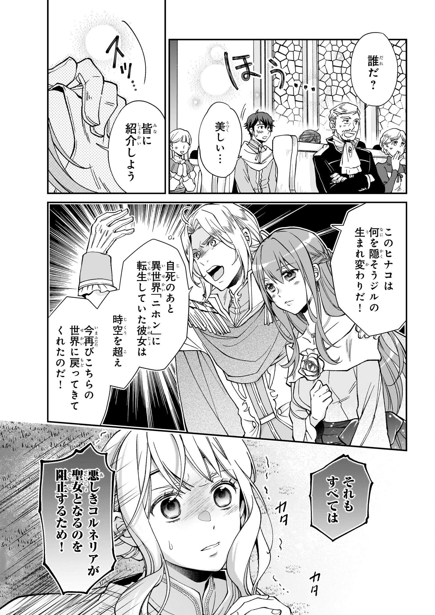 失格聖女の下克上 左遷先の悪魔な神父様になぜか溺愛されています 第1話 - Page 8