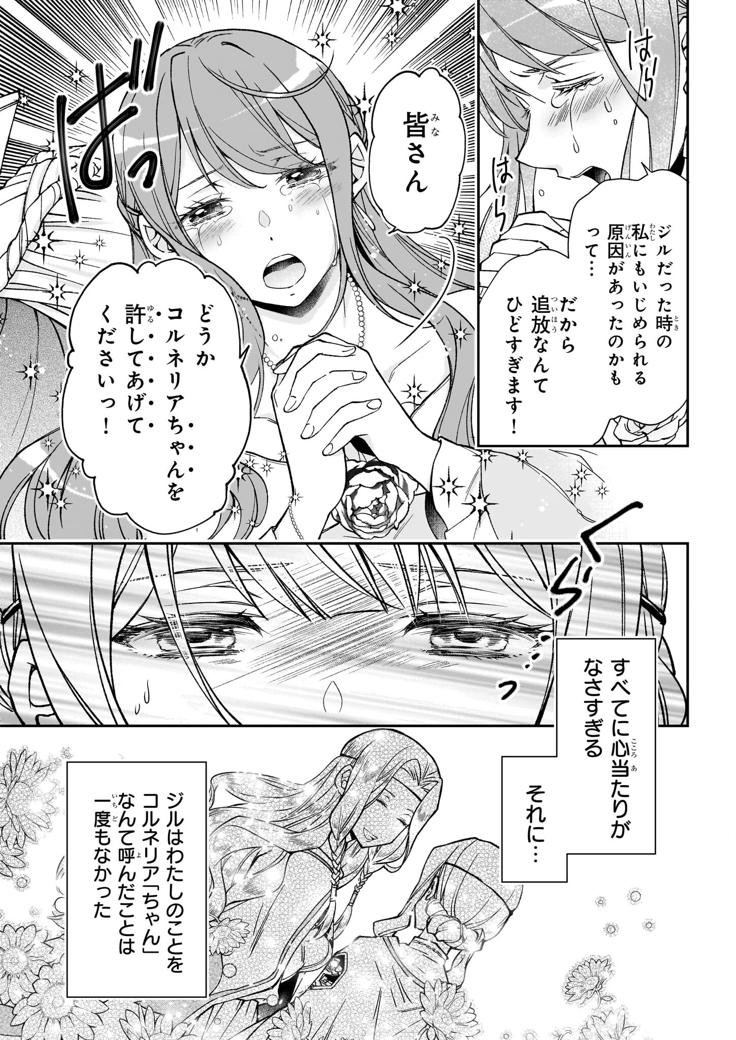 失格聖女の下克上 左遷先の悪魔な神父様になぜか溺愛されています 第1話 - Page 10