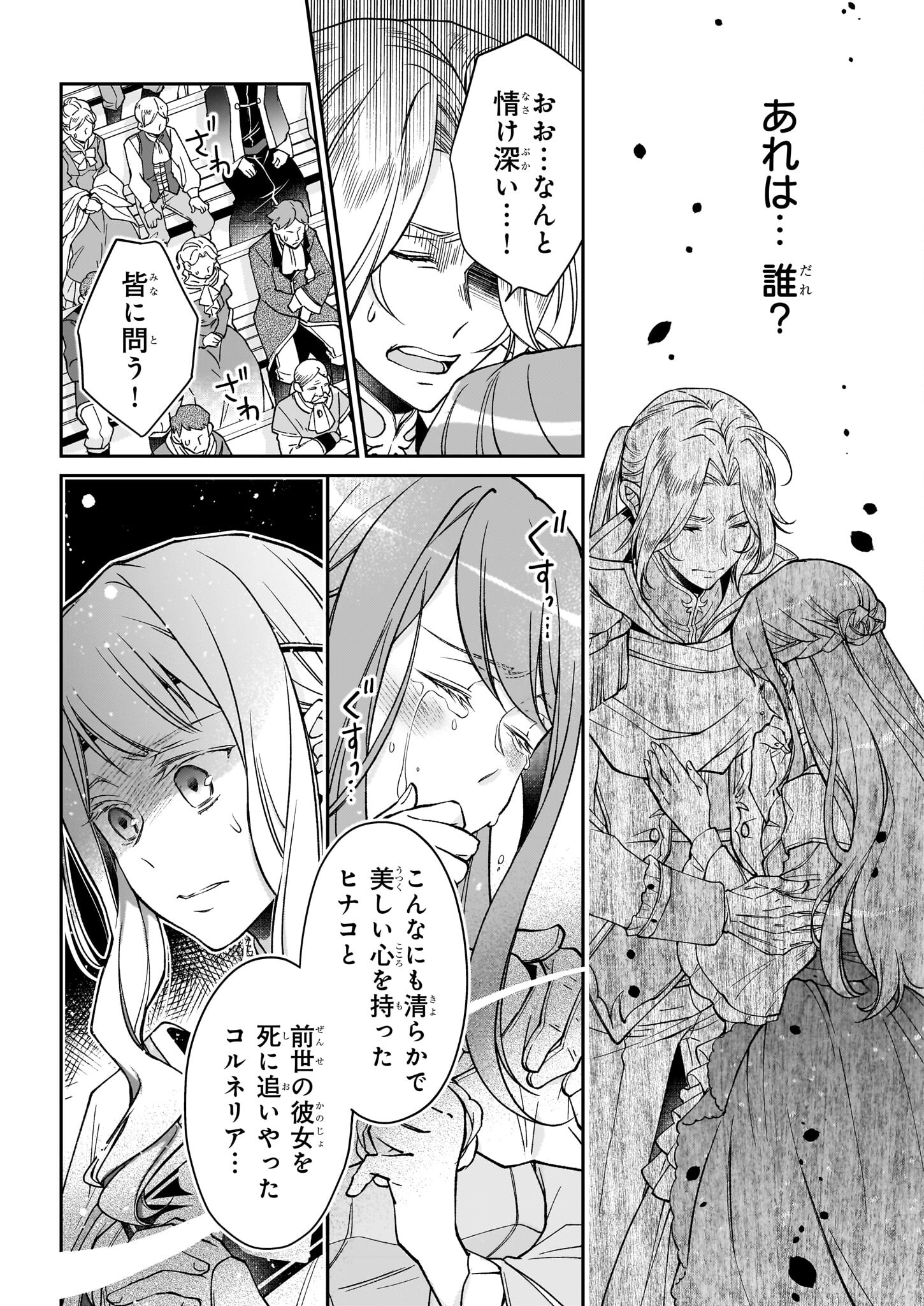 失格聖女の下克上 左遷先の悪魔な神父様になぜか溺愛されています 第1話 - Page 11