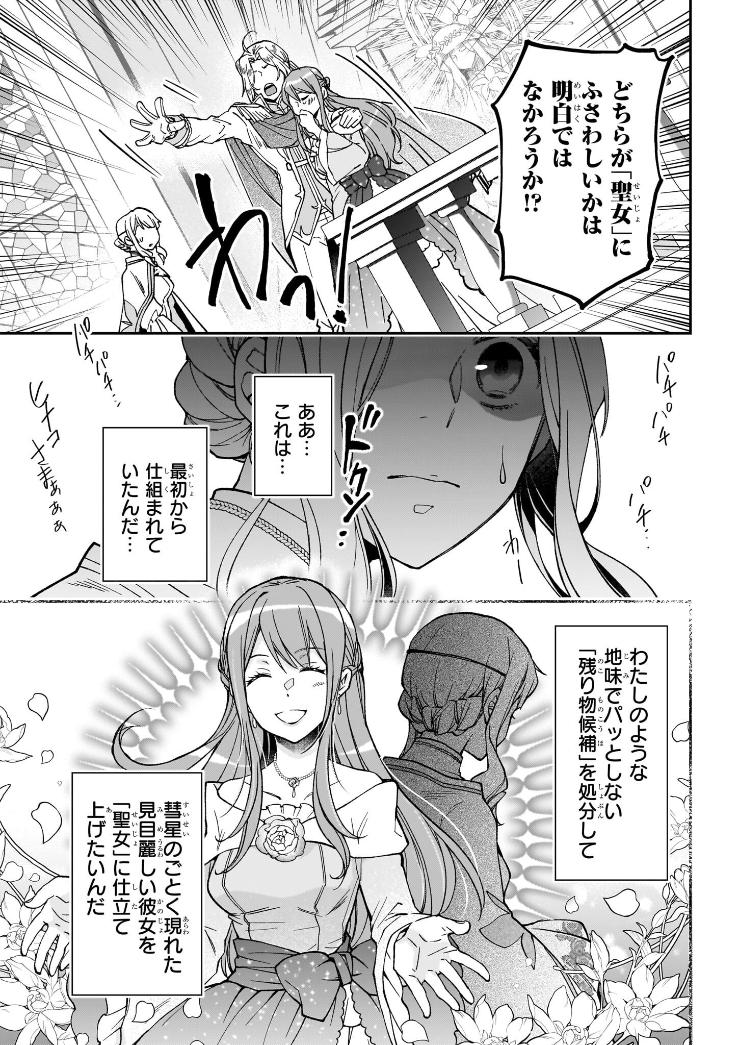 失格聖女の下克上 左遷先の悪魔な神父様になぜか溺愛されています 第1話 - Page 12